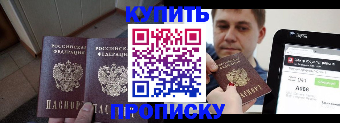 временная прописка в Данкове