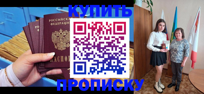 прописка регистрация в Данкове