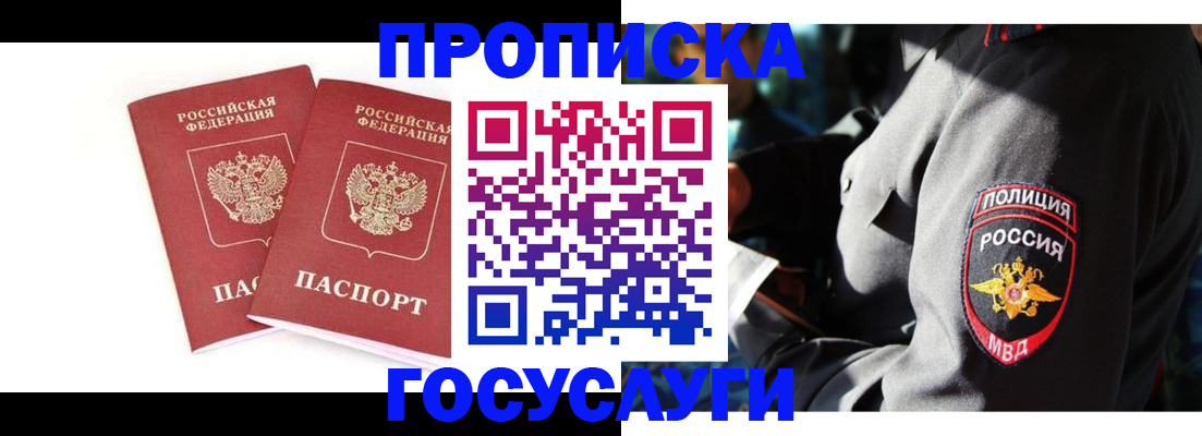 временная регистрация недорого в Данкове